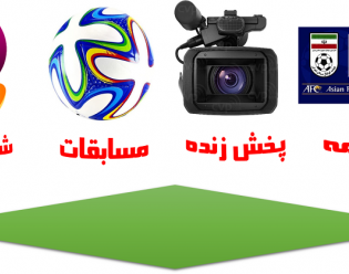 برنامه پخش زنده مسابقات فوتبال تهران از شبکه امید