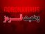 فوری: لغو کلیه مسابقات فوتبال استان تهران تا اطلاع ثانوی