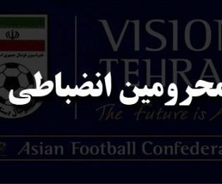 تعلیق به دلیل رفتار ناشایست در مسابقات