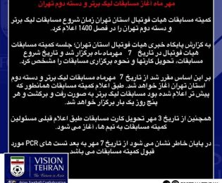 مهر ماه آغاز مسابقات لیگ برتر و دسته دوم تهران