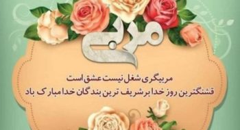 پیام تبریک هیات فوتبال  به مناسبت روز مربی